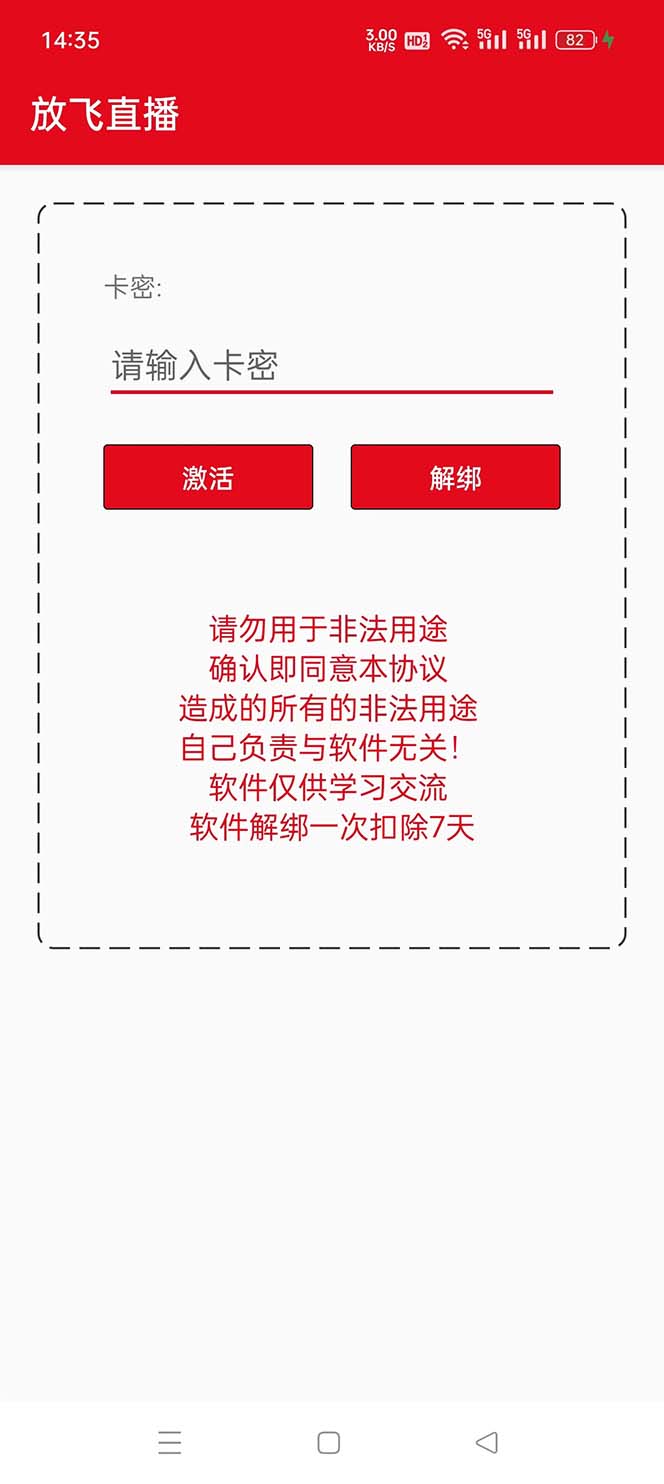 20250314035202-67d3a7e2067f2.jpg 外面收费688的正版放飞直播转播录播神器,不限流防封号支持多平台直播软…