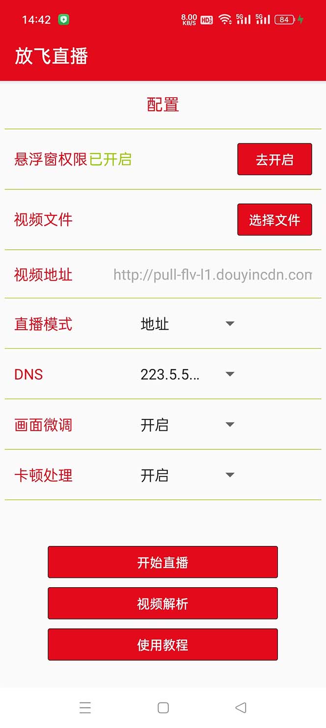 20250314035202-67d3a7e22b9ab.jpg 外面收费688的正版放飞直播转播录播神器,不限流防封号支持多平台直播软…