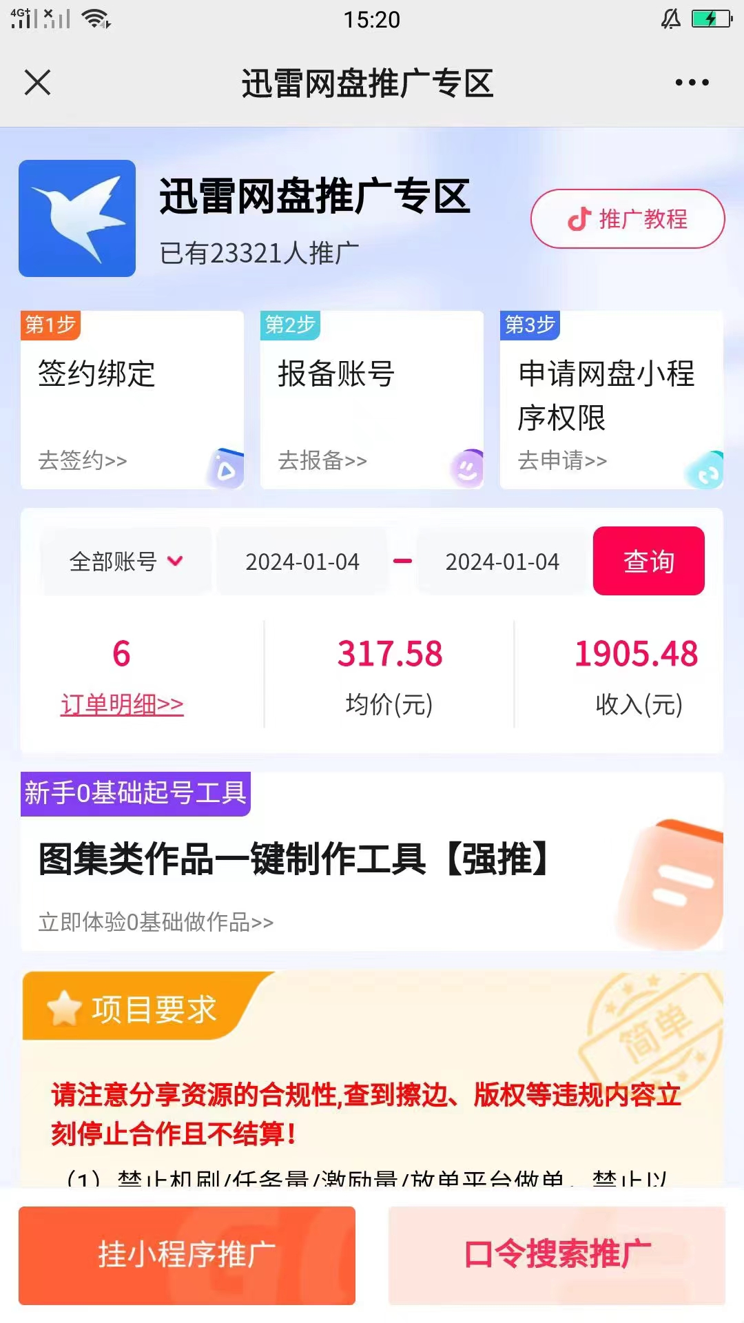 20250314035432-67d3a878e25b2.jpg 快手美女视频结合网盘拉新,一天搞了50000 两分钟一条Ai原创视频,0成…