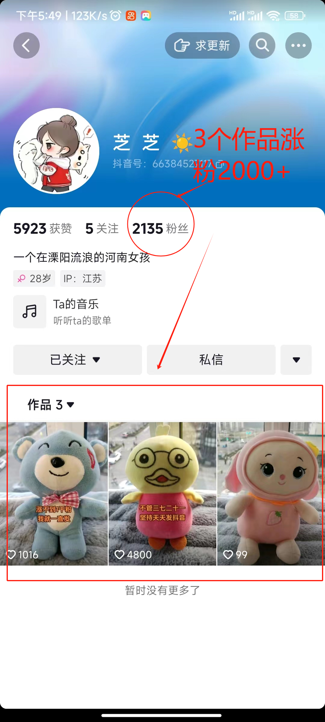 20250314035514-67d3a8a23dd43.png 两个快速涨粉的野路子,一个特效+神奇布偶,粉丝暴涨5000起!