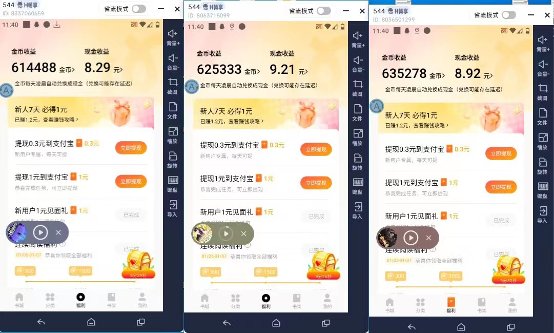20250314040030-67d3a9def2a27.jpg 最新斗音旗下蛋花小说广告掘金挂机项目,卡包看广告,单机一天20-30+【…