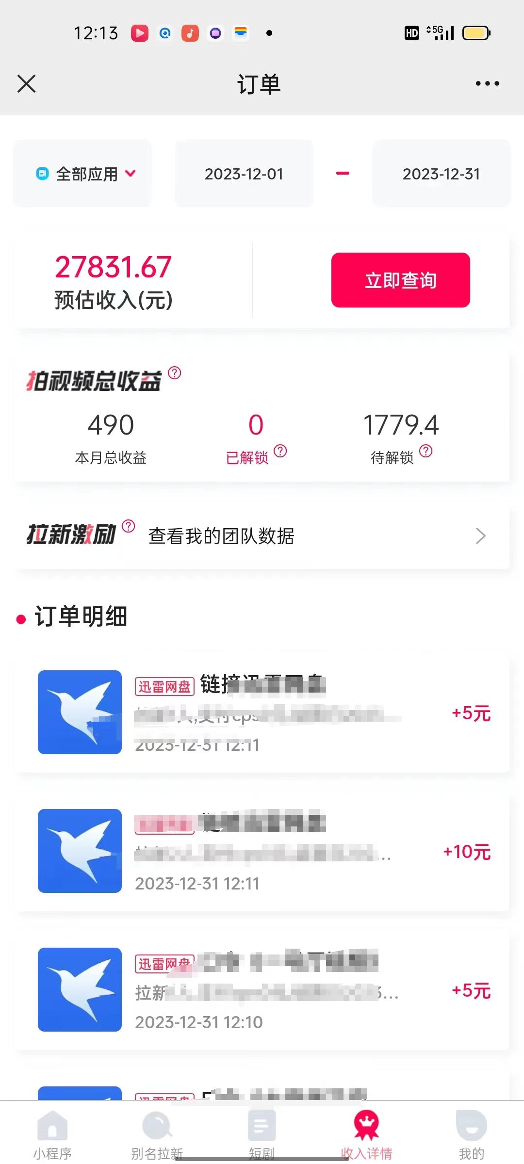 20250314040153-67d3aa31606c7.jpg 一天2000+迅雷网盘拉新结合抖音无人直播,独创玩法保姆级教学