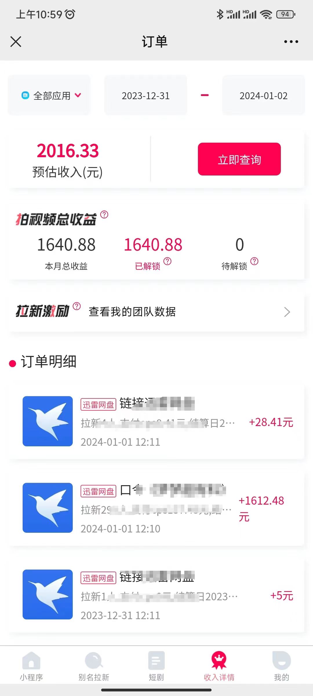 20250314040153-67d3aa3199062.jpg 一天2000+迅雷网盘拉新结合抖音无人直播,独创玩法保姆级教学