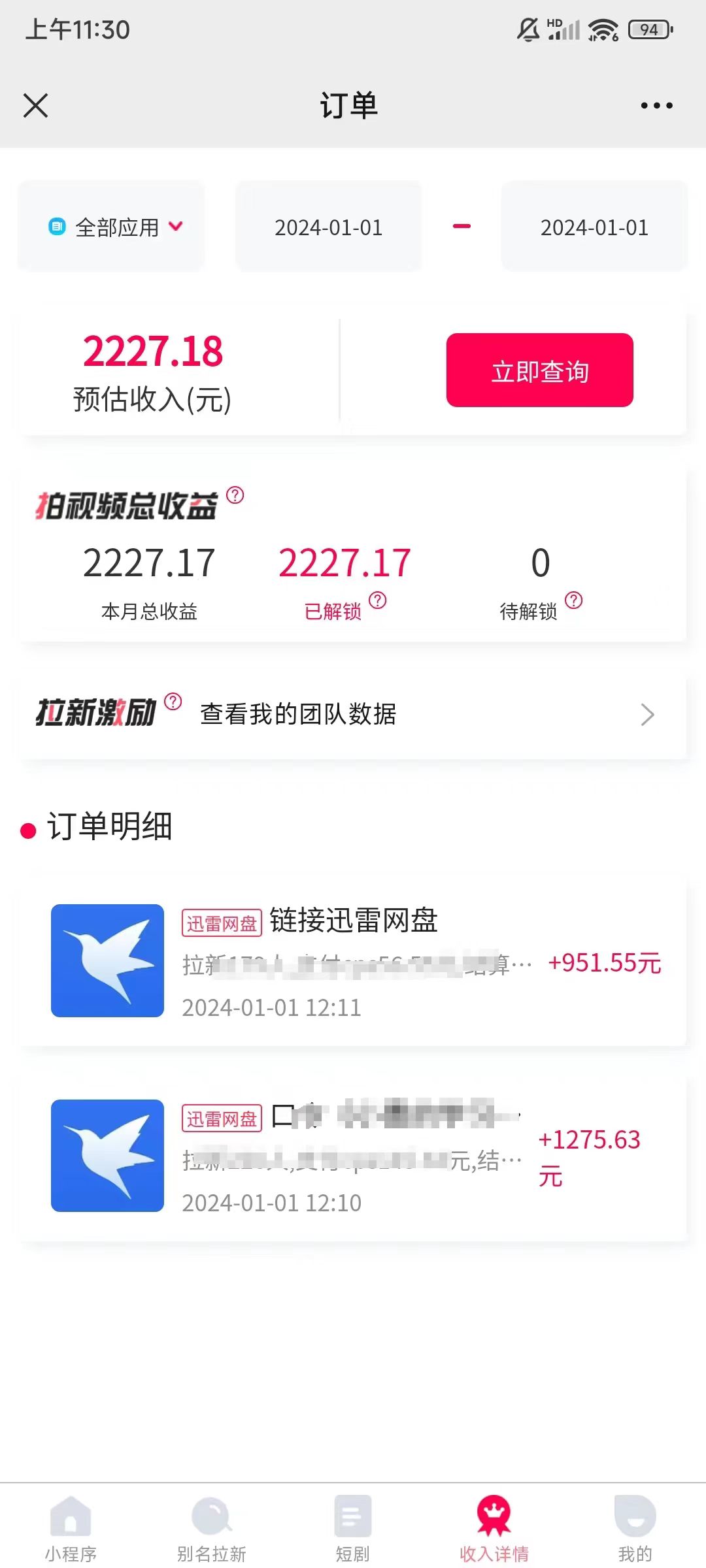 20250314040153-67d3aa31d19e2.jpg 一天2000+迅雷网盘拉新结合抖音无人直播,独创玩法保姆级教学