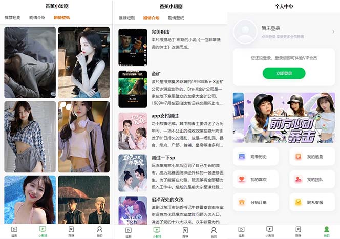 20250314040507-67d3aaf3b7d3b.jpg 小剧场短剧影视系统源码 全开源 带支付收益+会员机制+代理推广等模式【…