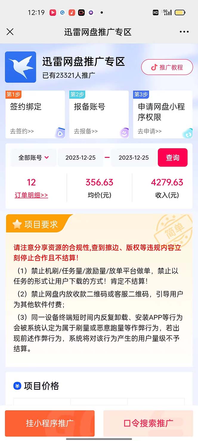 20250314042317-67d3af359c109.jpg 单日利润4000+快手美女无人挂播,网盘拉新3.0玩法,男粉转化超高