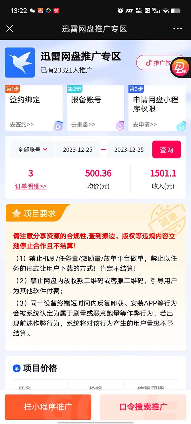 20250314042317-67d3af35bf46b.jpg 单日利润4000+快手美女无人挂播,网盘拉新3.0玩法,男粉转化超高