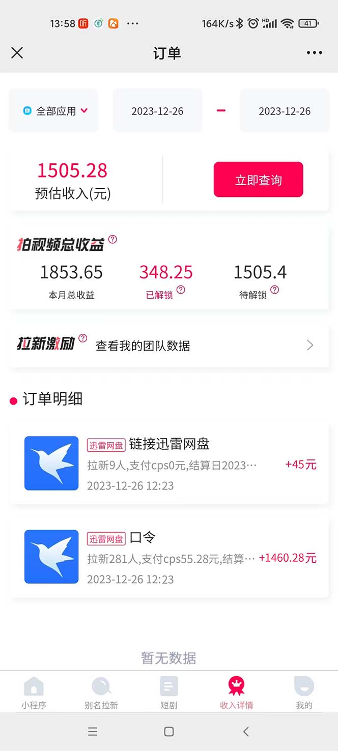 20250314042317-67d3af35e34ef.jpg 单日利润4000+快手美女无人挂播,网盘拉新3.0玩法,男粉转化超高