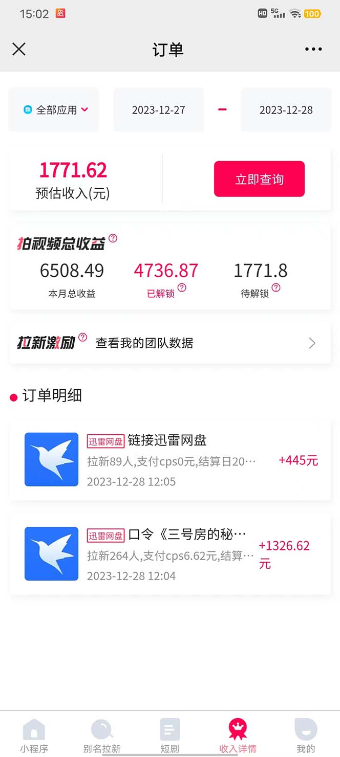 20250314042318-67d3af3612cb5.jpg 单日利润4000+快手美女无人挂播,网盘拉新3.0玩法,男粉转化超高