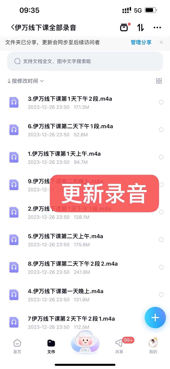 20250314042455-67d3af97cc63e.jpg 私域收费课程笔记:线下课录音+飞书笔记和文档PPt,私域必看!