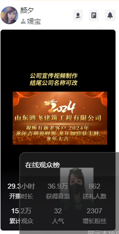 20250314043331-67d3b19bb2882.png 抖音直播暴利项目,有人30小时收入36万音浪,公司宣传片年会视频制作,…