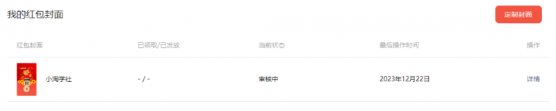 20250314043508-67d3b1fc70f53.png 2023红包封面项目,非代理模式一手主权赚钱,月入过万