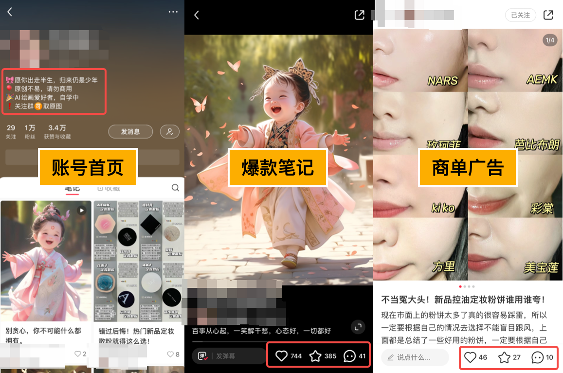 20250314043738-67d3b2925906b.png 小红书AI萌娃玩法,涨粉迅速,作品制作简单,轻松月入万元