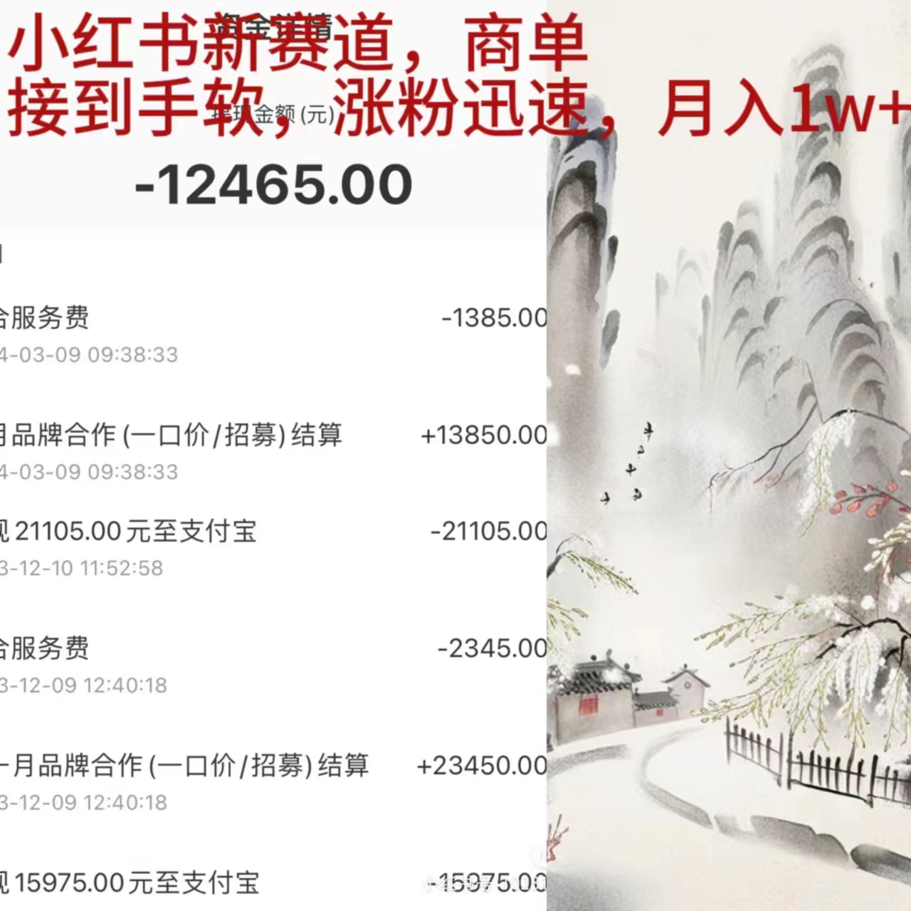 20250314083429-67d3ea150d9c7.jpg 小红书新赛道,商单接到手软,涨粉迅速,月入1w+