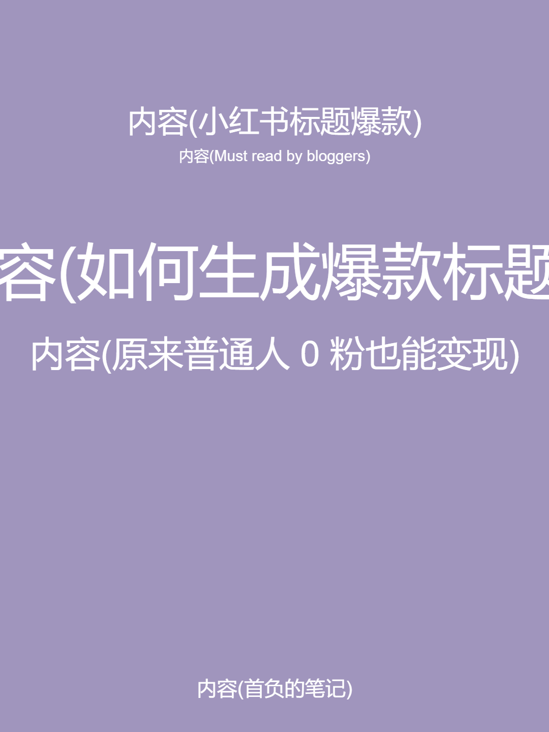 20250314095657-67d3fd69d67ce.png 5月小红书快速出创业粉笔记,黑科技工具制作小红书爆款,复制粘贴式操…