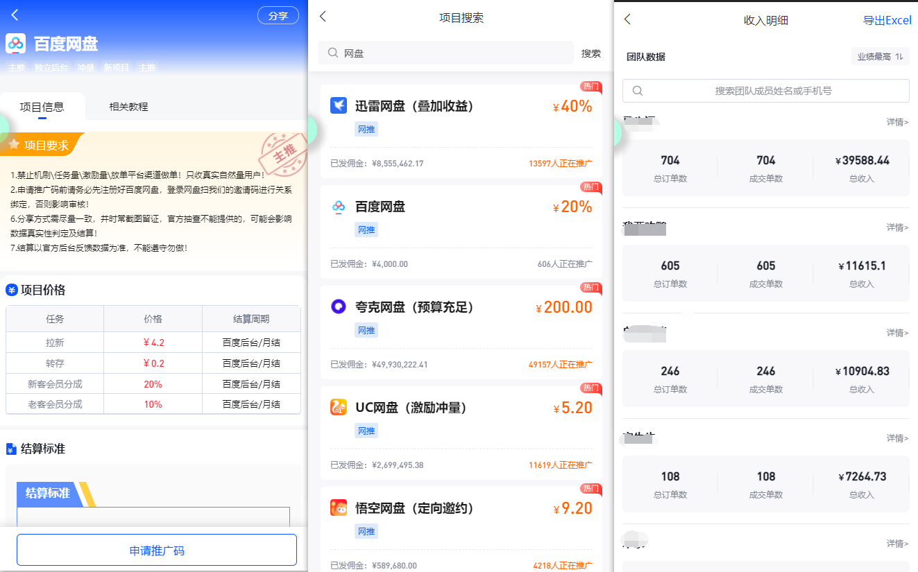 20250314102343-67d403afd5a1d.png 百度网盘分佣完整攻略!人人皆在用,别人转存你就有收益~