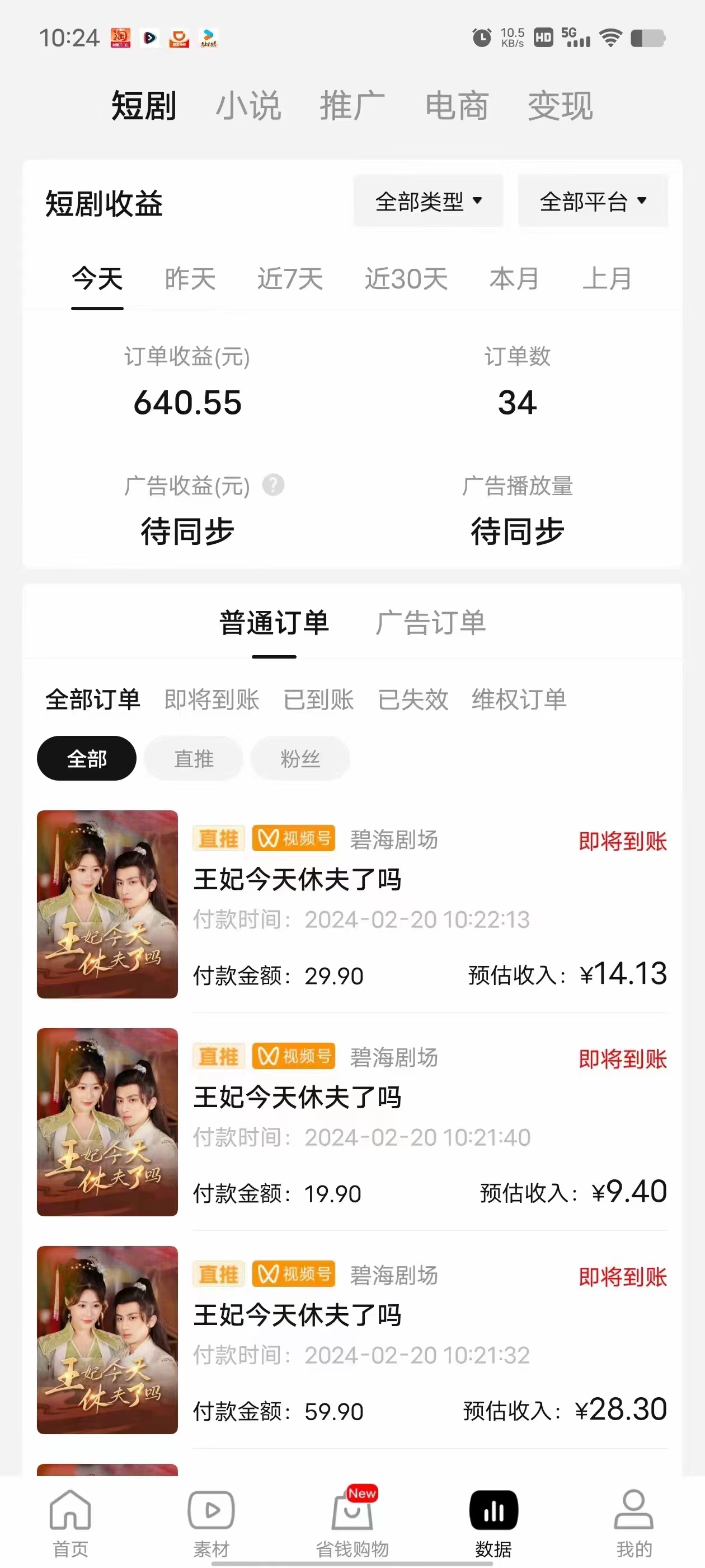 20250314104252-67d4082cf3d24.jpg 2024视频号推广短剧,福利周来临,即将开始短剧时代