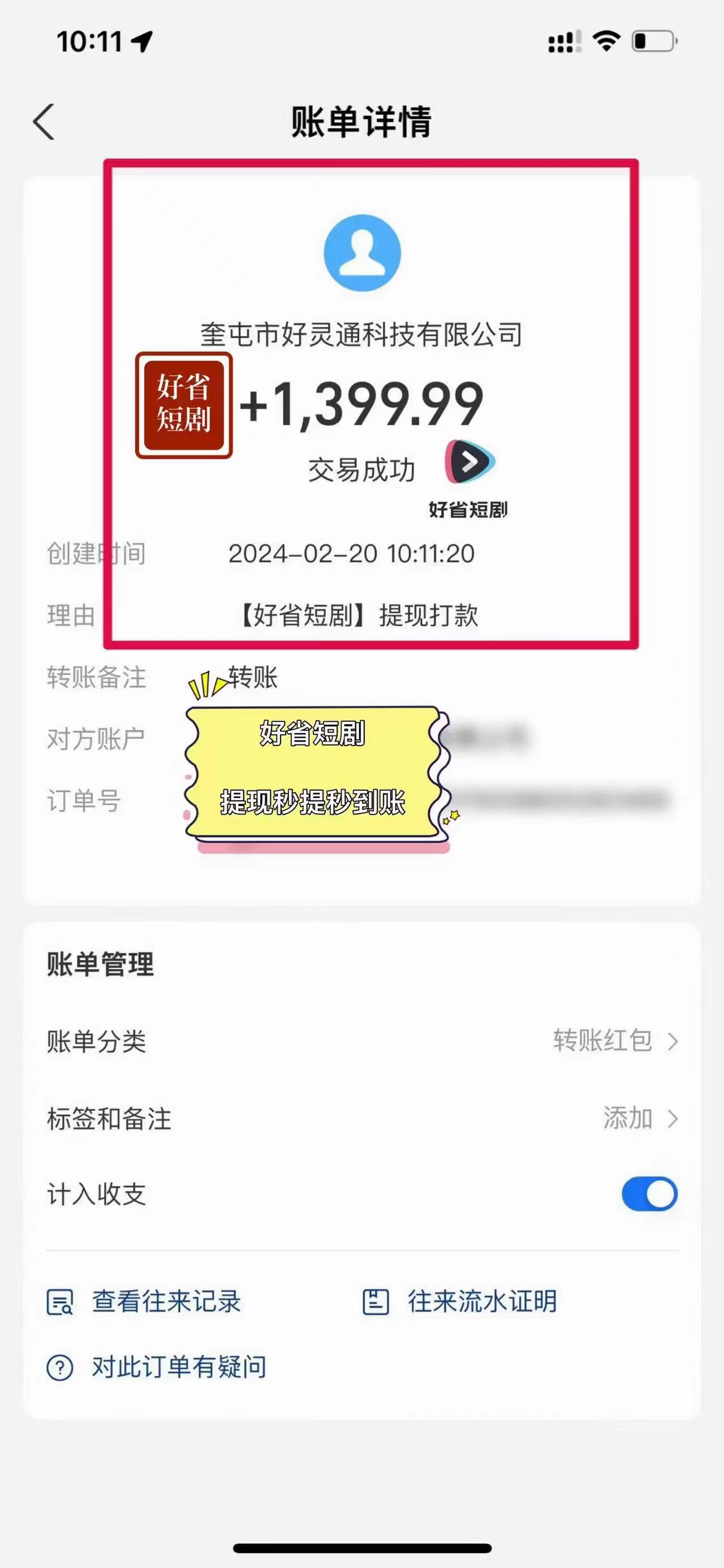 20250314104253-67d4082ddace7.jpg 2024视频号推广短剧,福利周来临,即将开始短剧时代