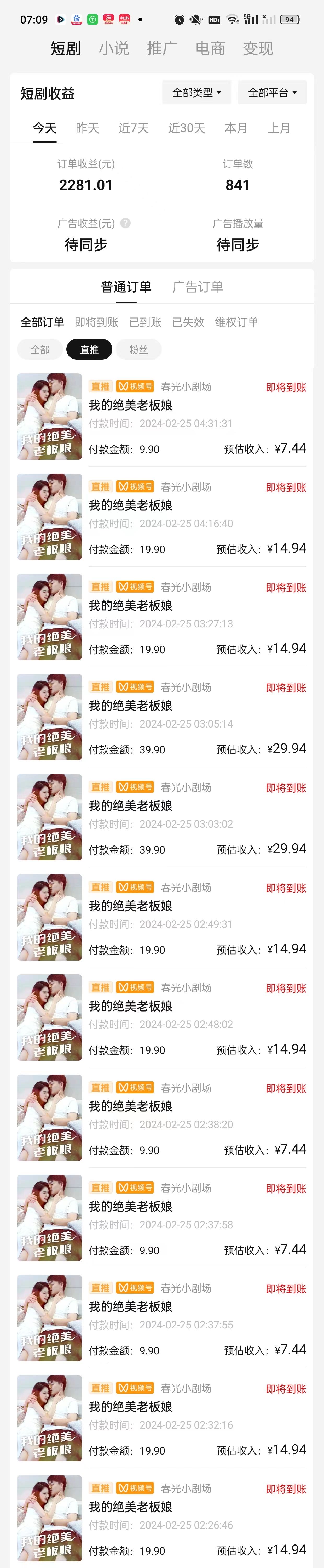 20250314105239-67d40a7746026.jpg 2024年蓝海赛道视频号短剧 小白日入1000+落地实操教程