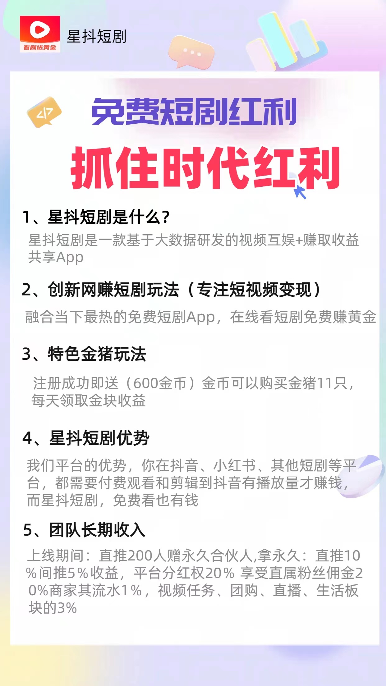 20250314110907-67d40e5338dc0.jpg 免费看短剧撸收益,可挂机批量,随便玩一天一号30+做推广抢首码,管道收益