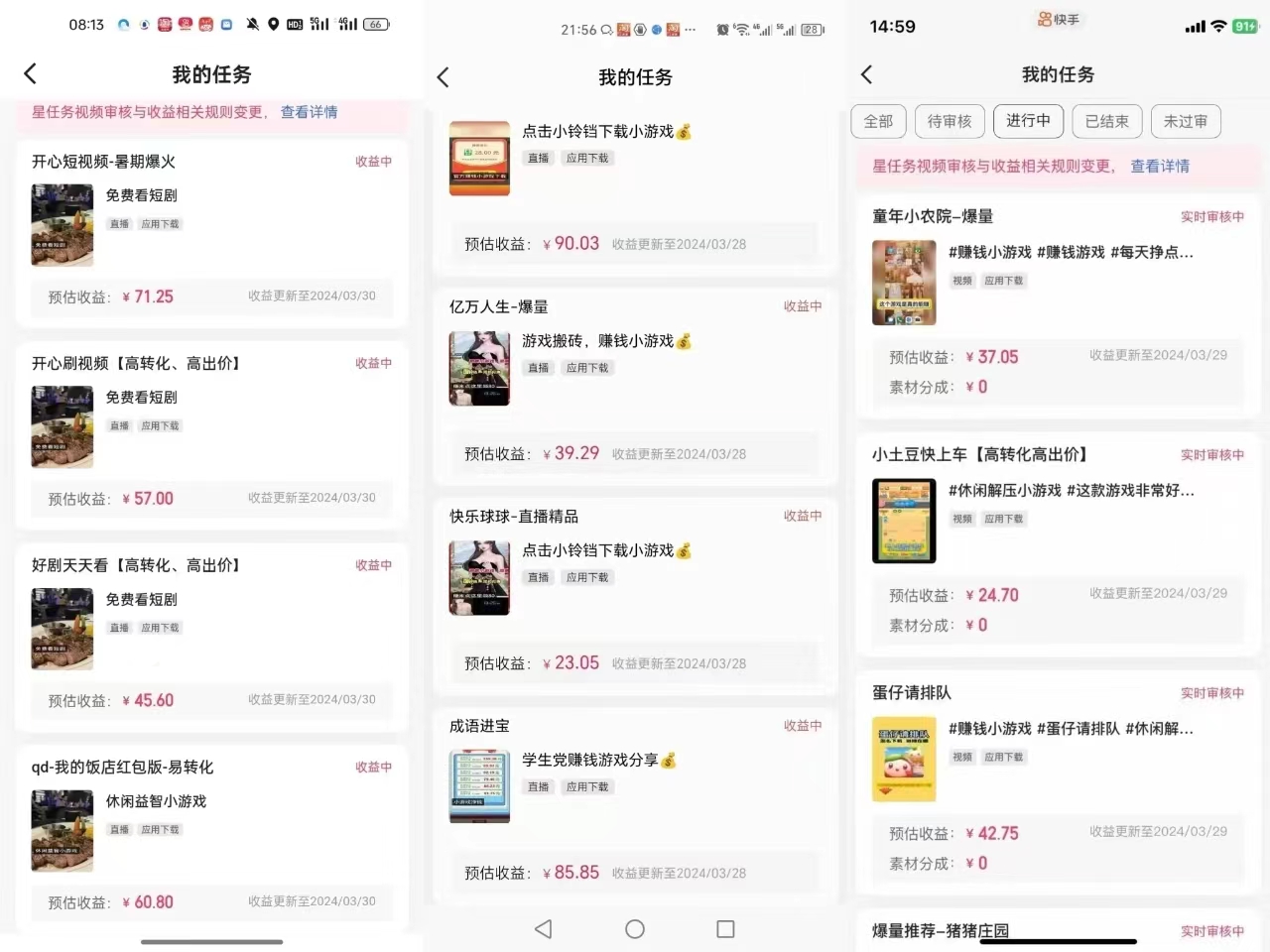 20250314112219-67d4116bcff32.jpg 快手自撸玩法小游戏掘金无任何门槛单人一天400-600