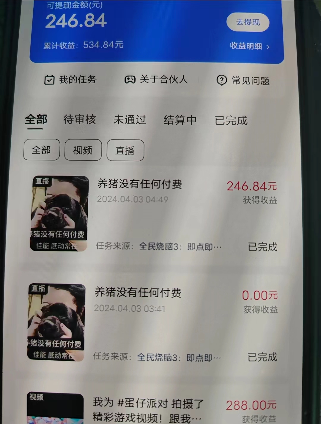 20250314115506-67d4191a363e7.jpg 游戏看广告 无需养机 操作简单 没有成本 日入500+