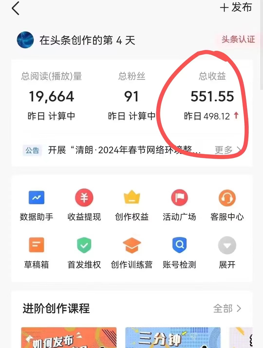 20250314123157-67d421bde0b34.jpg 利用AI工具无脑复制粘贴撸头条收益 每天2小时 稳定月入5000+互联网入门…