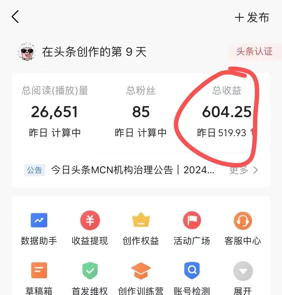 20250314123158-67d421be25009.jpg 利用AI工具无脑复制粘贴撸头条收益 每天2小时 稳定月入5000+互联网入门…