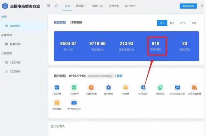 20250314124359-67d4248f45800.jpg 支付宝无人直播新玩法大曝光!日入500+,教程拆解!