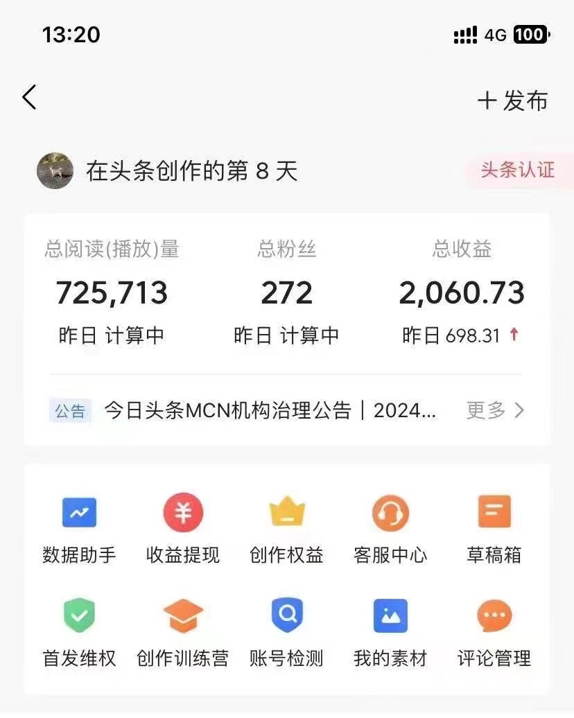 20250314125956-67d4284ca45e6.jpg 今日头条AI最新玩法  无需指令 无脑复制粘贴 1分钟一篇原创文章 月入过万
