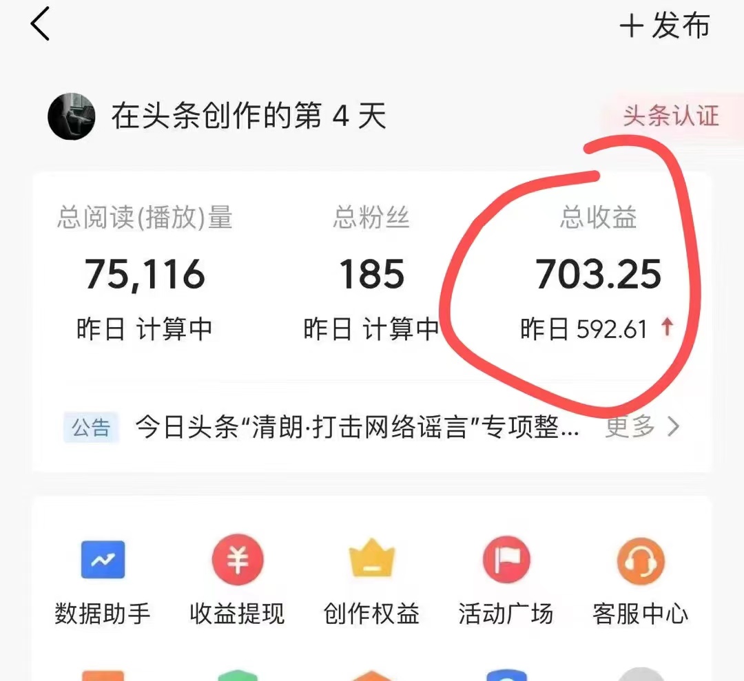 20250314125957-67d4284d78afb.jpg 今日头条AI最新玩法  无需指令 无脑复制粘贴 1分钟一篇原创文章 月入过万