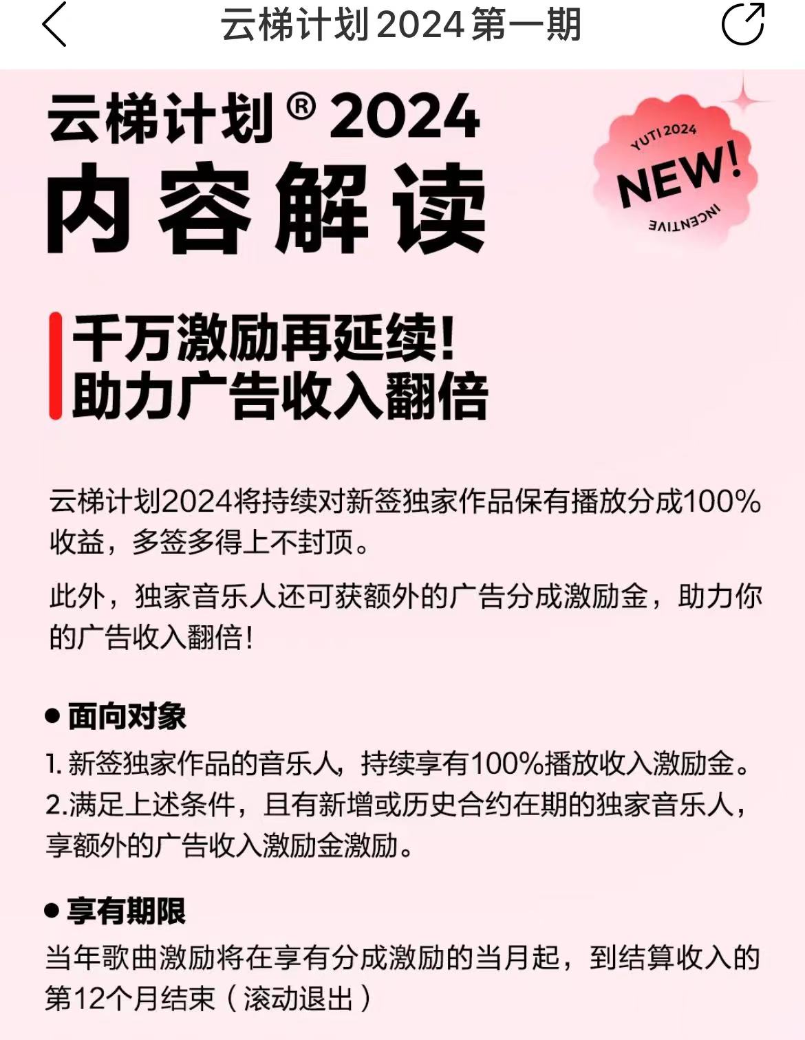 20250314130217-67d428d983bb7.jpg 最新网易云梯计划网页版,单机月收益5000+!可放大操作