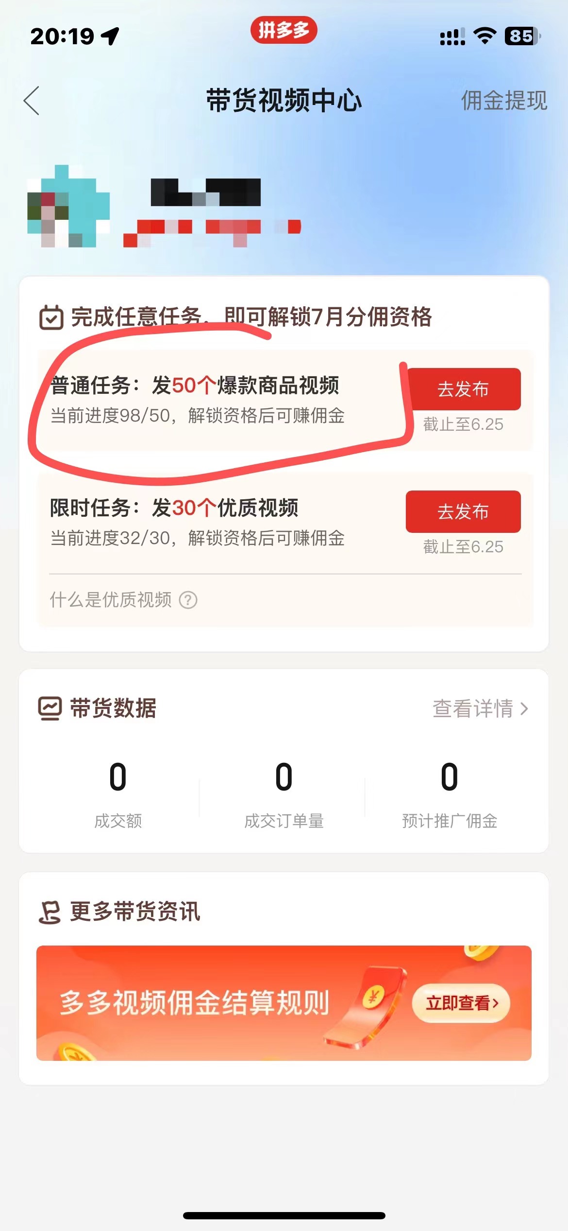 20250314132028-67d42d1cbc32e.jpg 多多视频撸收益最新玩法,高收益技术,单日变现2000+,附赠全套技术资料