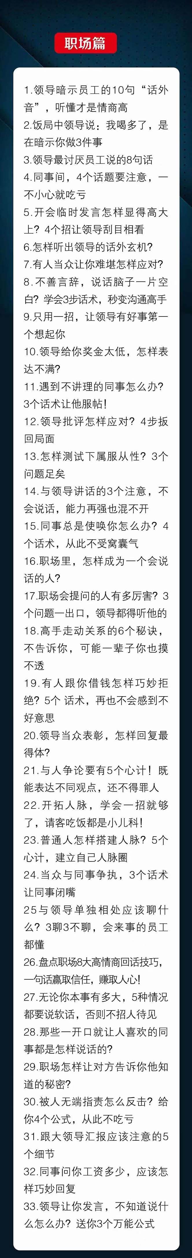 20250314132732-67d42ec4c8df9.jpg 人性 沟通术:职场沟通,先学 人性,再学说话(66节课)