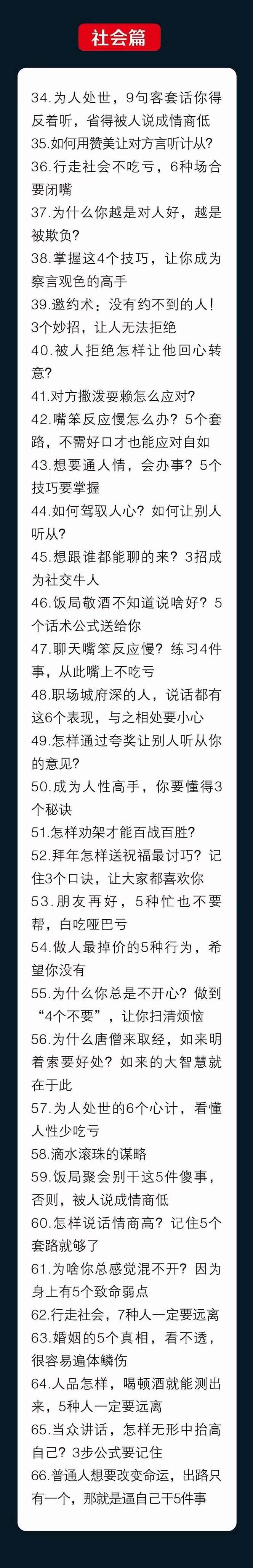 20250314132733-67d42ec5339bc.jpg 人性 沟通术:职场沟通,先学 人性,再学说话(66节课)