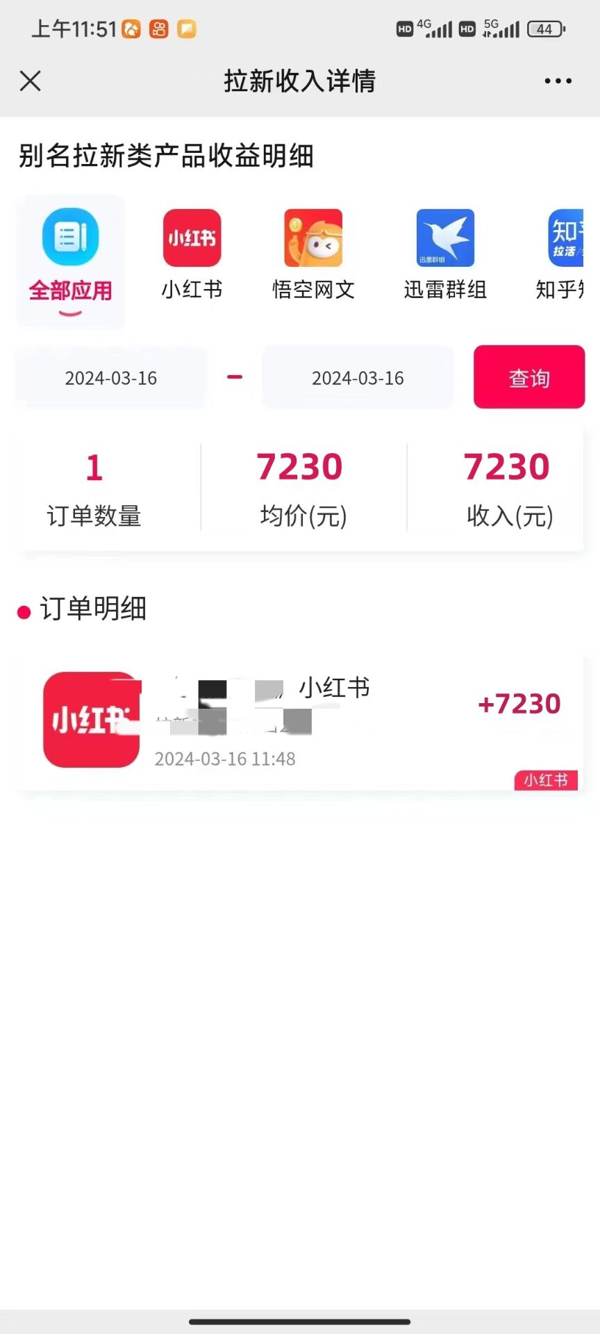 20250314134503-67d432df6c8c7.jpg 图文引流小红书拉新一单15元,单日暴力收益5000+,小白也能轻松上手