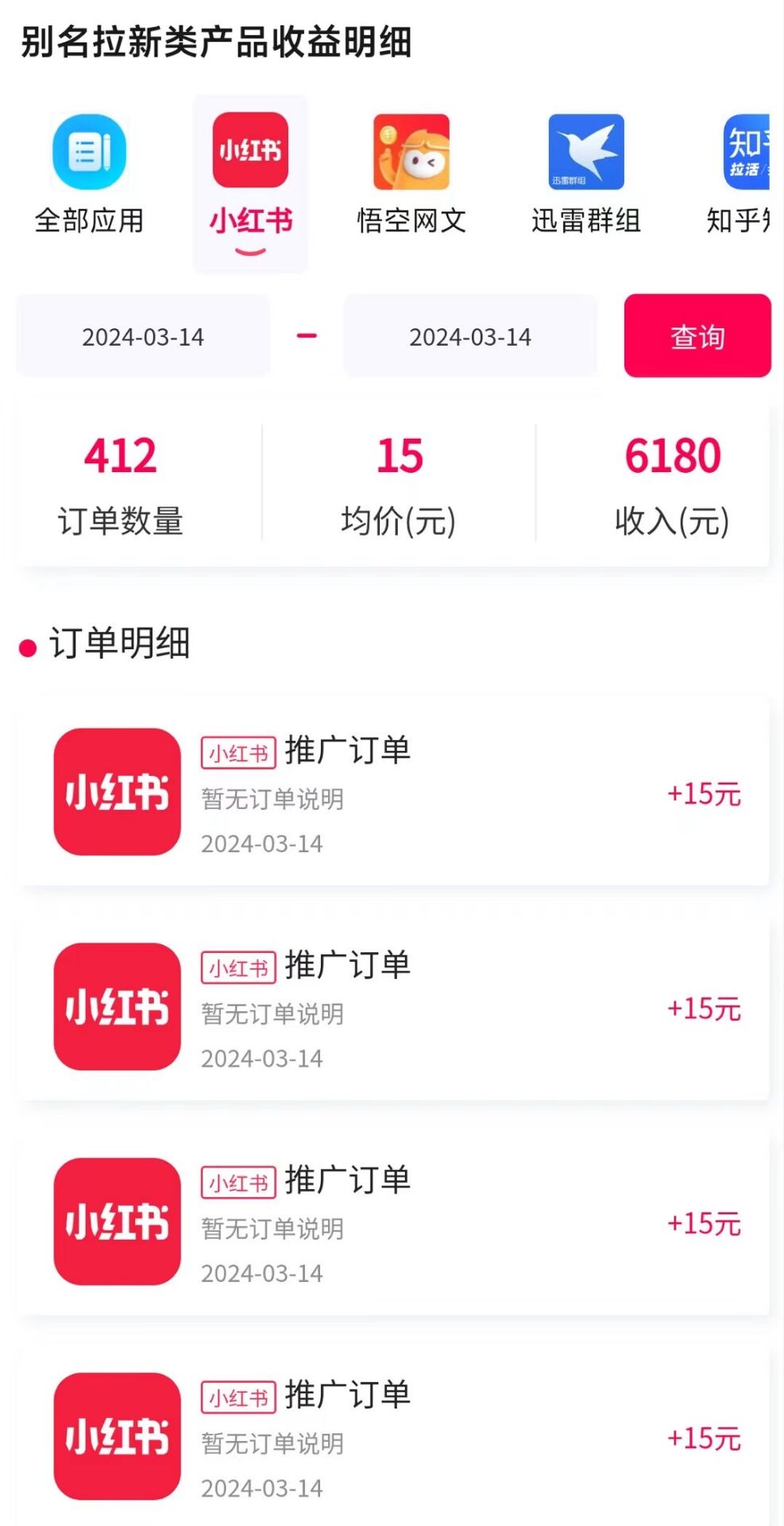 20250314134503-67d432df9f4cd.jpg 图文引流小红书拉新一单15元,单日暴力收益5000+,小白也能轻松上手