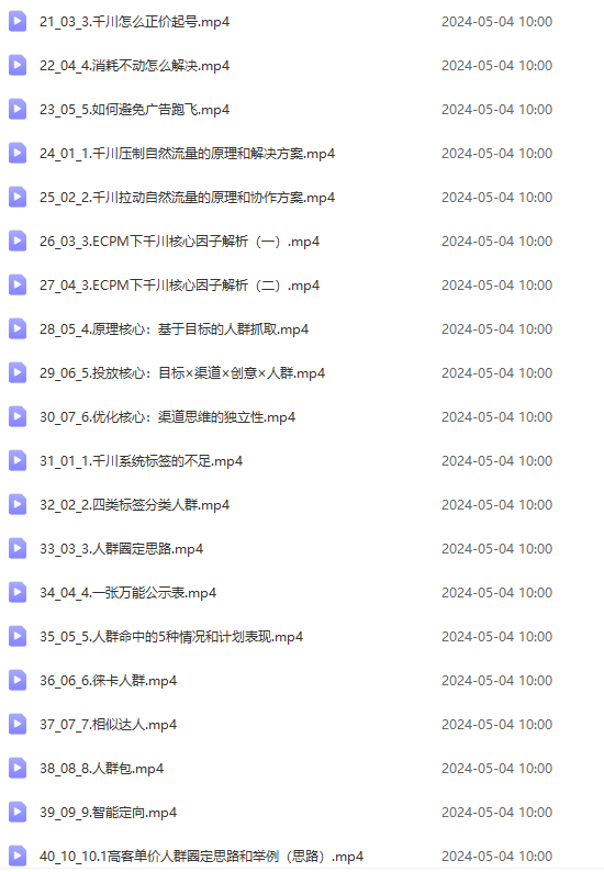 20250314134842-67d433bae795b.png 2024单品正价起号,直播素材投流选品:选品课+投流课+素材课+卡首屏/100节