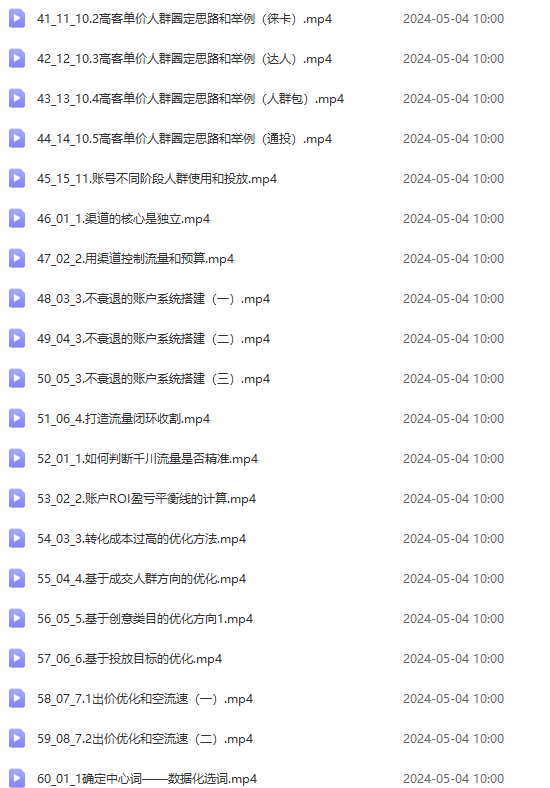 20250314134843-67d433bb1752c.png 2024单品正价起号,直播素材投流选品:选品课+投流课+素材课+卡首屏/100节