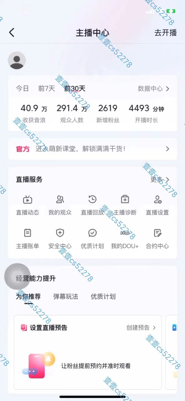 20250314135305-67d434c1762a0.jpg 2024抖音无人直播撸音浪新玩法 日入1000+ 全流程+素材资源