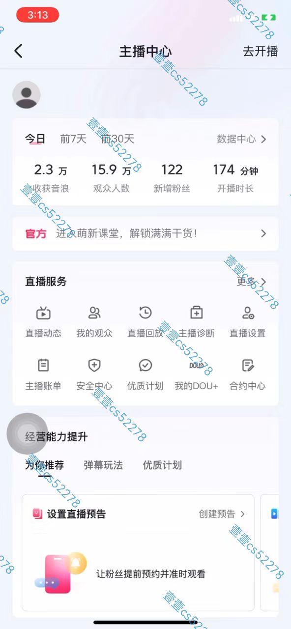 20250314135305-67d434c1be3d8.jpg 2024抖音无人直播撸音浪新玩法 日入1000+ 全流程+素材资源