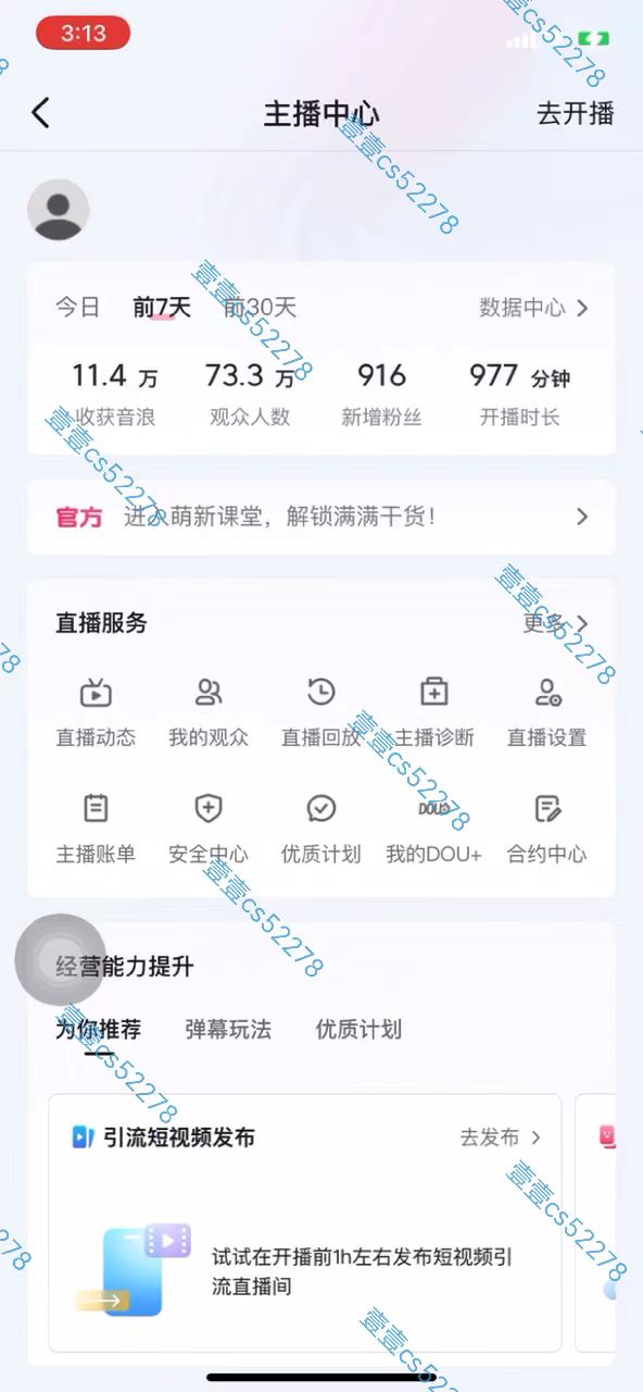 20250314135305-67d434c1e14dc.jpg 2024抖音无人直播撸音浪新玩法 日入1000+ 全流程+素材资源
