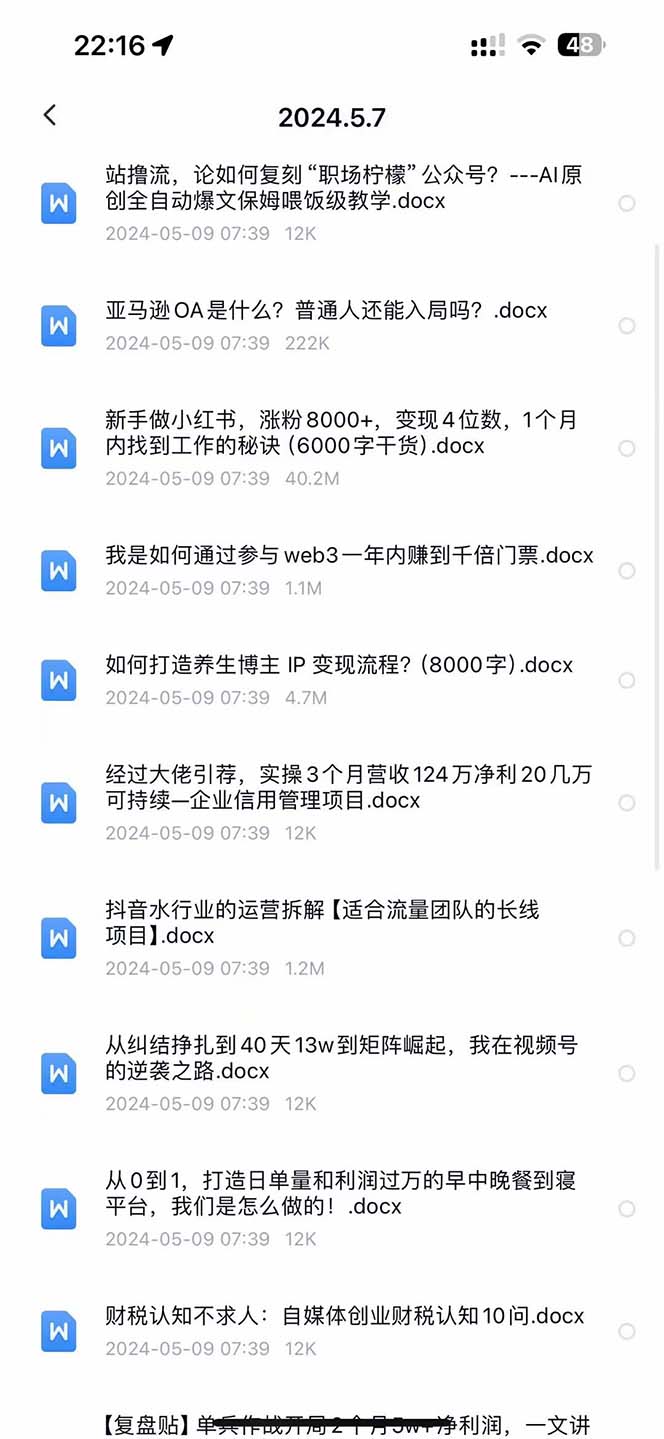 20250314141017-67d438c9e106d.jpg 2024生财有术·第八期 互联网创业者聚集地,复制高手赚钱方法(5月9日更新)