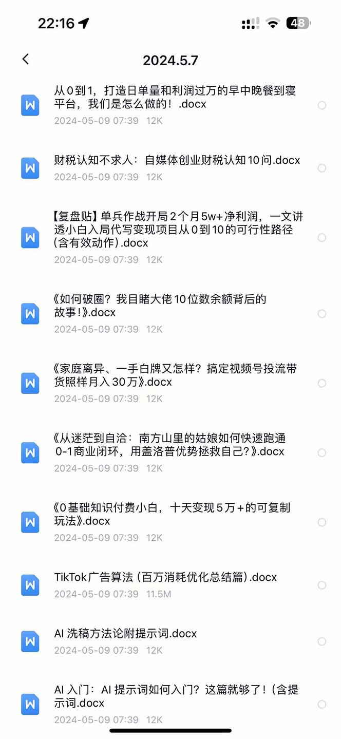 20250314141018-67d438ca155e6.jpg 2024生财有术·第八期 互联网创业者聚集地,复制高手赚钱方法(5月9日更新)