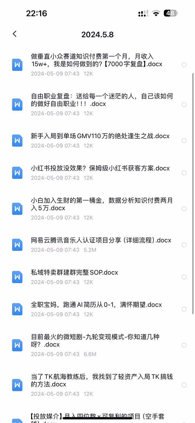 20250314141018-67d438ca3ba4b.jpg 2024生财有术·第八期 互联网创业者聚集地,复制高手赚钱方法(5月9日更新)