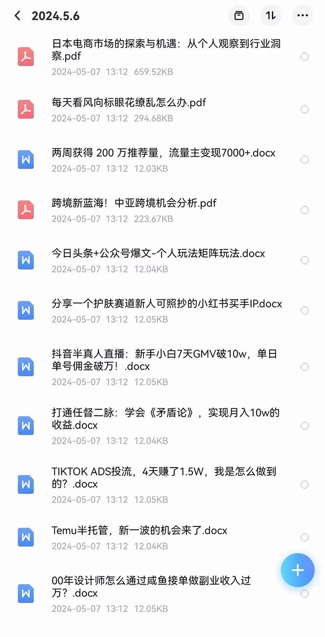 20250314141018-67d438ca91ede.jpg 2024生财有术·第八期 互联网创业者聚集地,复制高手赚钱方法(5月9日更新)