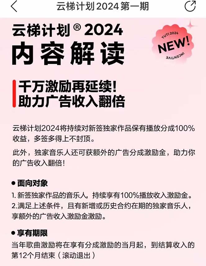 20250314141744-67d43a88e7ef7.jpg 2024网易云云梯计划 单机日300+ 无脑月入5000+