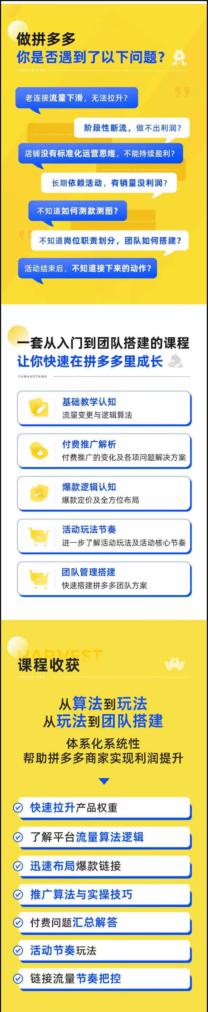 20250314143024-67d43d808d996.jpg 拼多多·进阶课:极限拉升/盈利突破:从算法到玩法 从玩法到团队搭建-18节