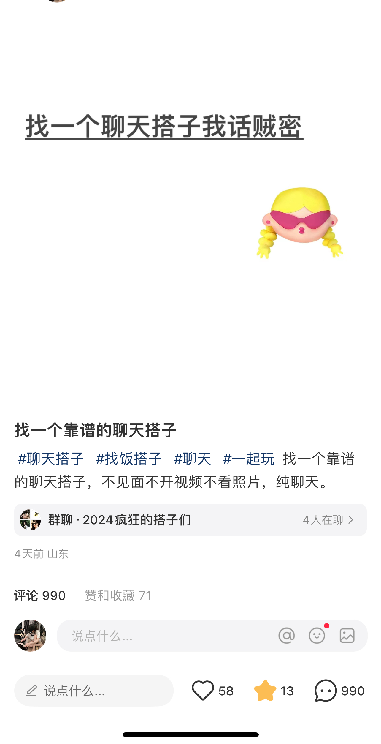 20250314150507-67d445a3bbb18.jpg 2024年交友搭子最新项目,极速引流300+搭子粉,简单粗暴,好学好上手