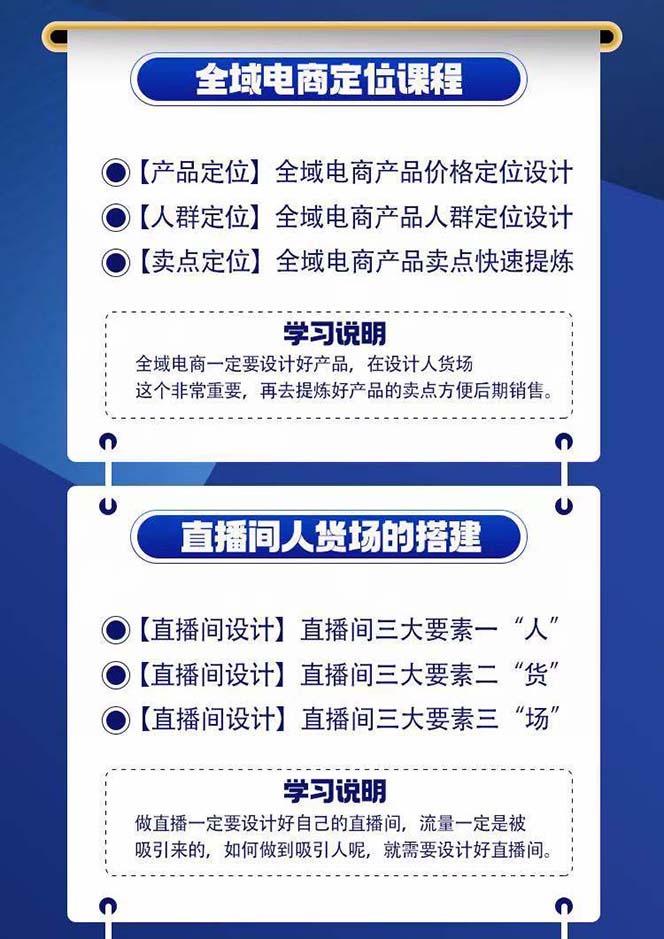 20250314160510-67d453b658105.jpg 全域电商-粗暴玩法课:10亿销售经验干货分享!定位/免费起号/千川投流